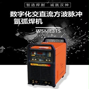 WSME-315一机多用交直流方波氩弧焊