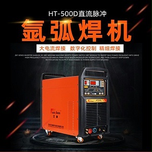 HT-500D直流脉冲氩弧焊机